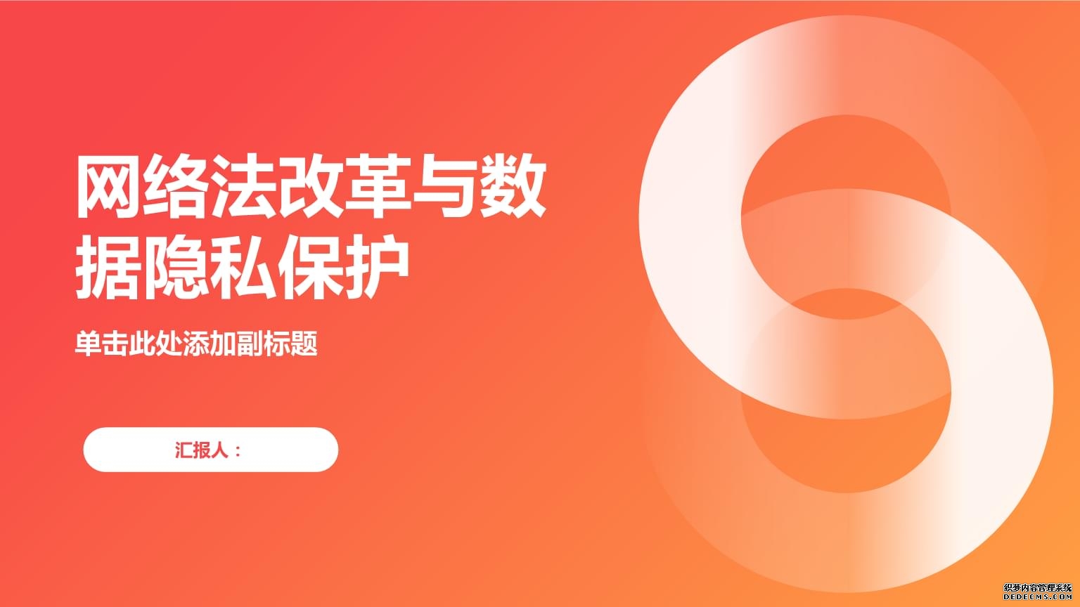 十、安全与隐私技术